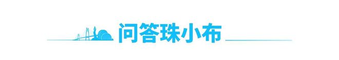 气结束时间→｜早安 珠海AYX爱游戏APP沙尘天(图2)
