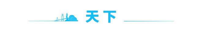 气结束时间→｜早安 珠海AYX爱游戏APP沙尘天(图5)
